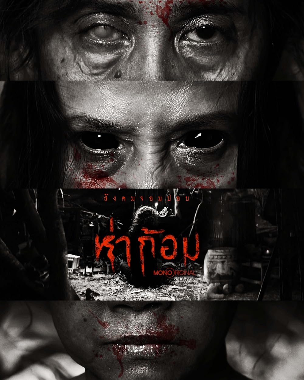 Ha Gom: Bóng Tối Của Tâm Hồn Ha Gom: The Darkness Of The Soul