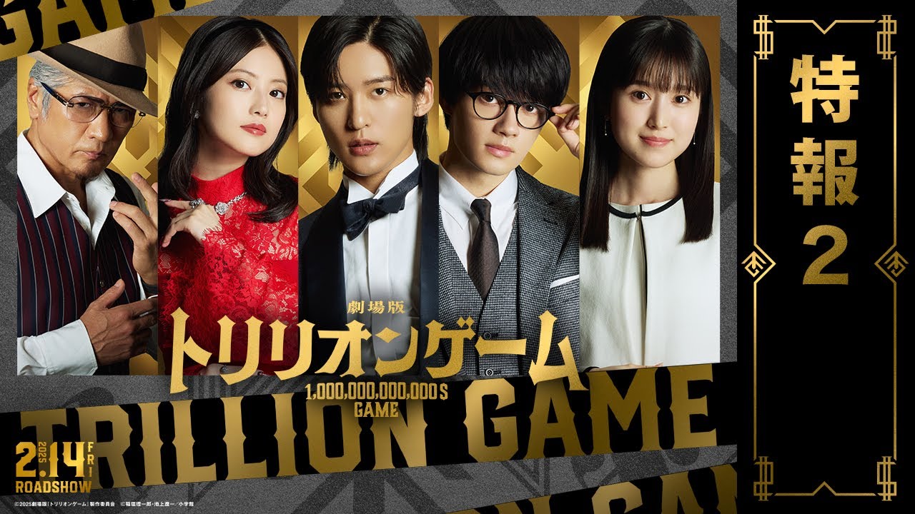 Trò Chơi Nghìn Tỷ - Trillion Game The Movie