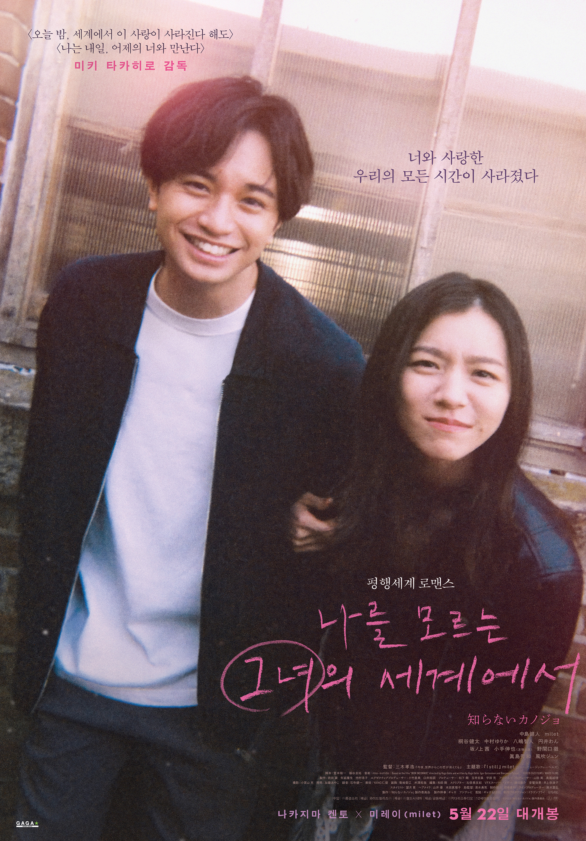 Người Tình Xa Lạ My Beloved Stranger
