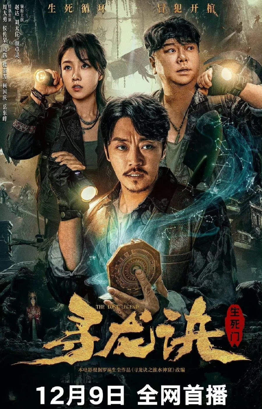 Tầm Long Quyết Sinh Tử Môn