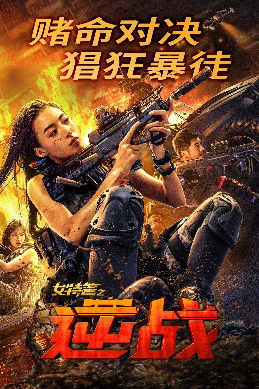 Nữ Đặc Cảnh Phản Công SWAT: Angels In Mission