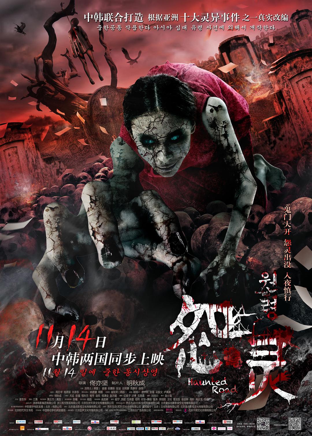 Khách Sạn Ma Haunted Road 2