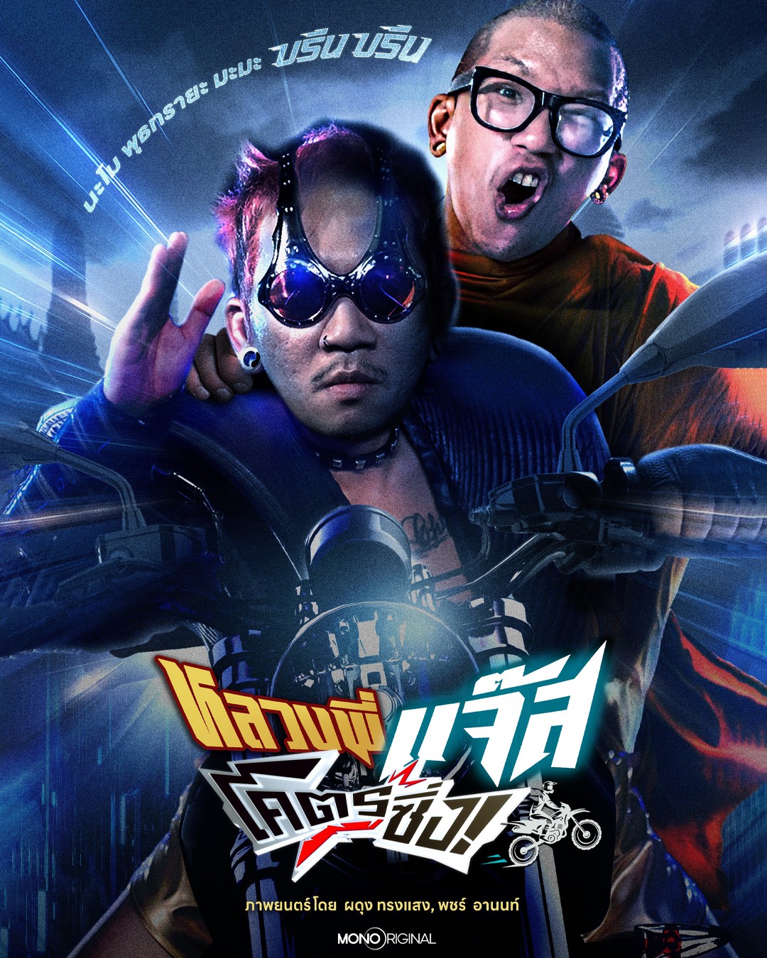 Đại Ca Đi Tu Fast Racing Jazz