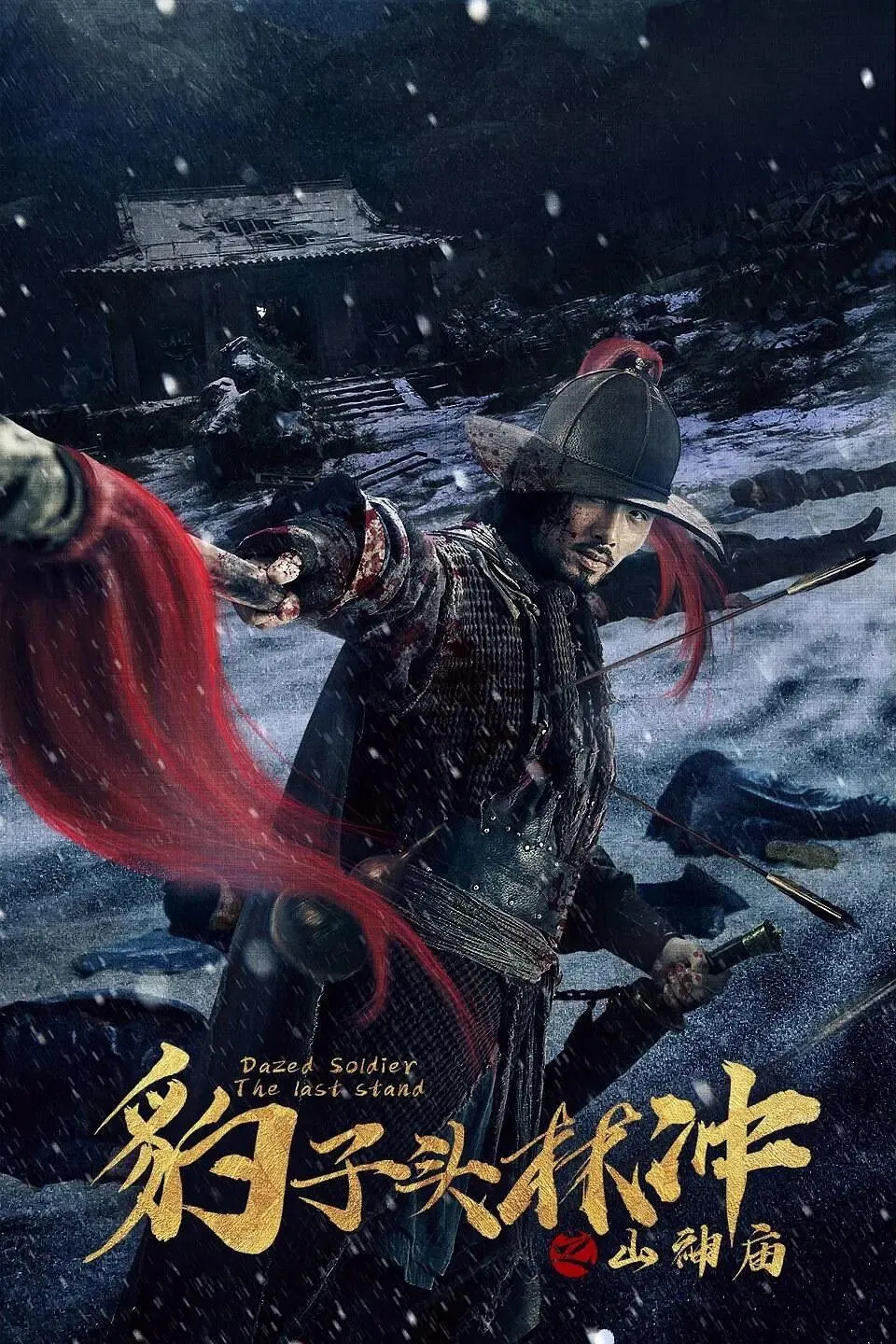 Anh Hùng Lâm Xung 3 : Miếu Sơn Thần The Panther Head Hero 3 : Temple Of The Mountain Gods
