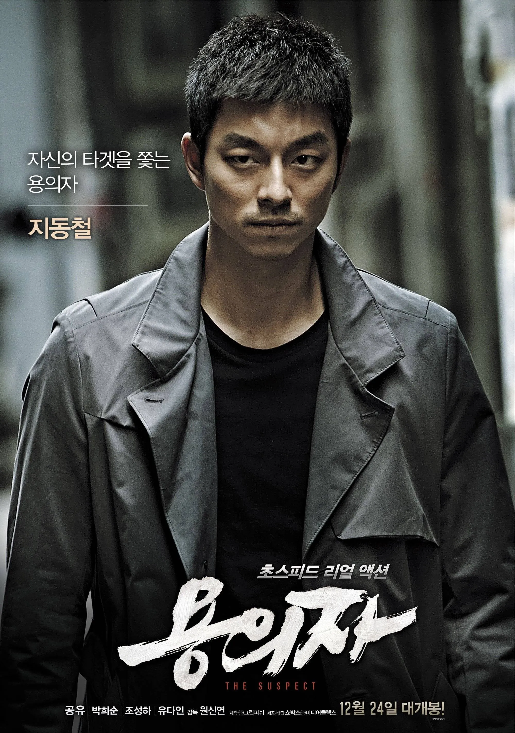Truy Lùng The Suspect