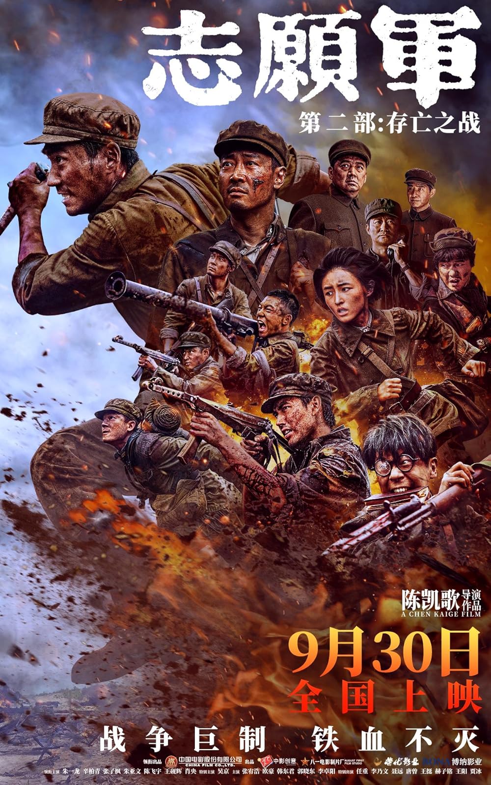Quân Tình Nguyện: Trận Chiến Sinh Tử The Volunteers: The Battle of Life and Death
