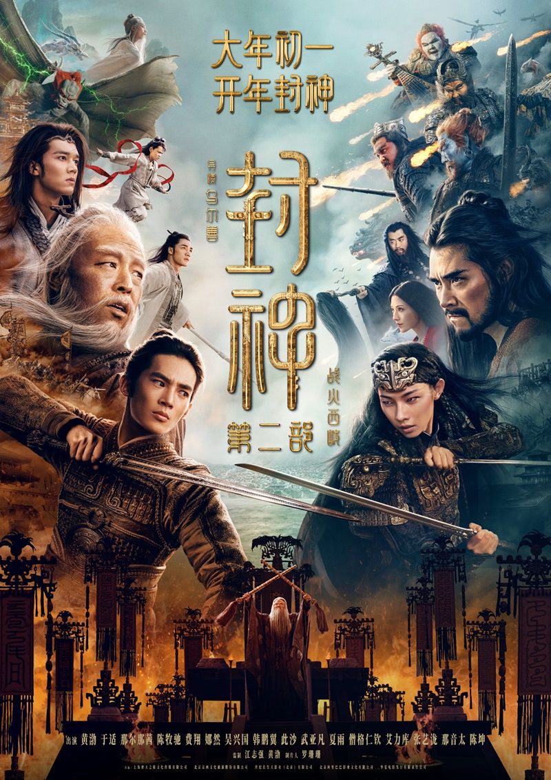 Phong Thần Đệ Nhị Bộ: Chiến Hoả Tây Kỳ Creation Of The Gods II: Demon Force
