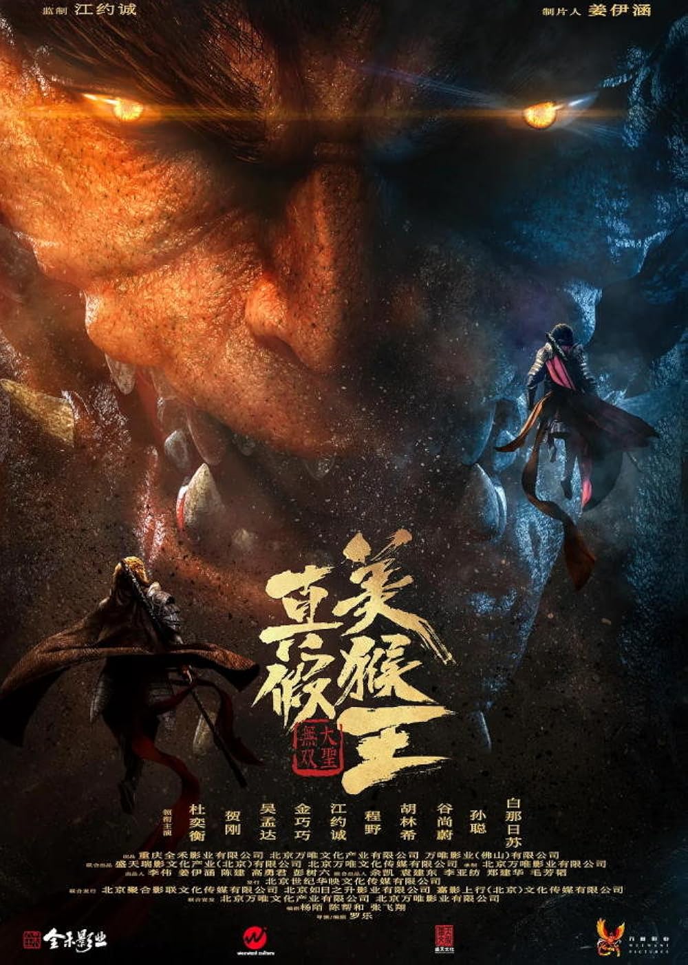 Thật Giả Mỹ Hầu Vương: Đại Thánh Vô Song True And False Monkey King