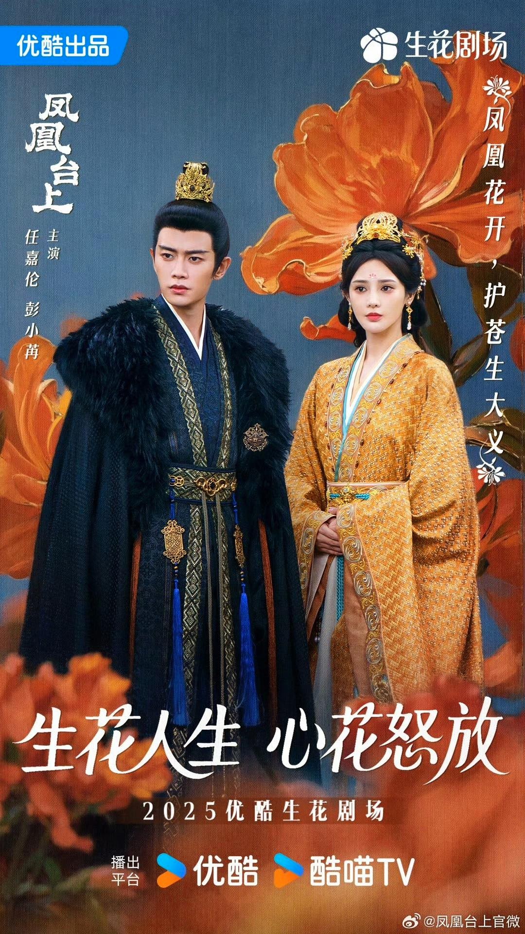 Phượng Hoàng Đài Thượng Love And Crown