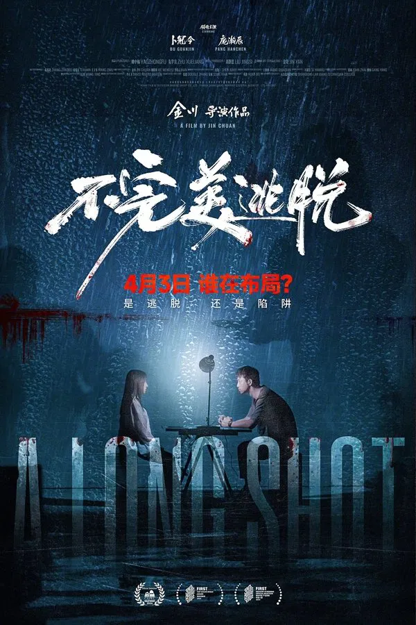 Lối Thoát Không Hoàn Hảo A Long Shot