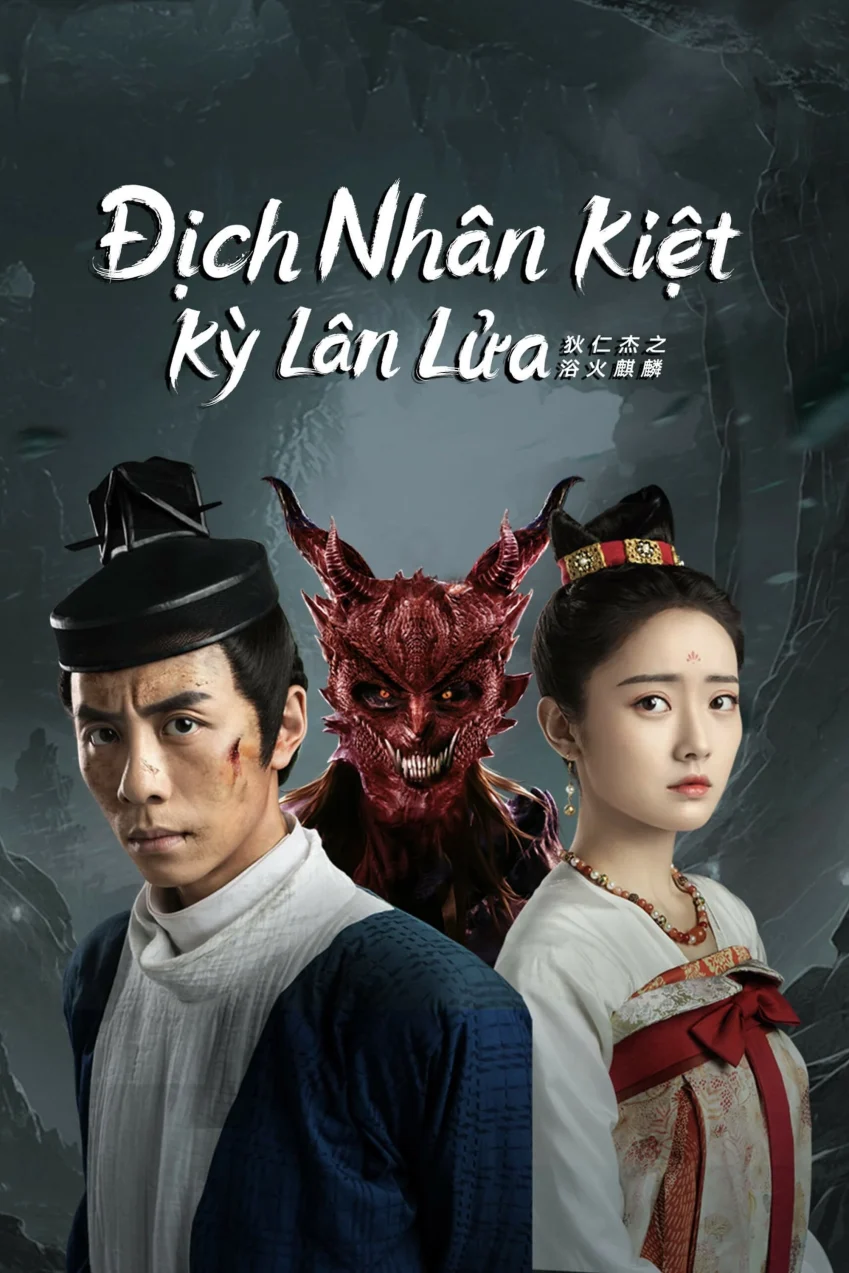 Địch Nhân Kiệt: Kỳ Lân Lửa (Dư Hỏa Kỳ Lân) Di Renjie And Fire Unicorn (Detective Dee: Fire Kirin) Class	