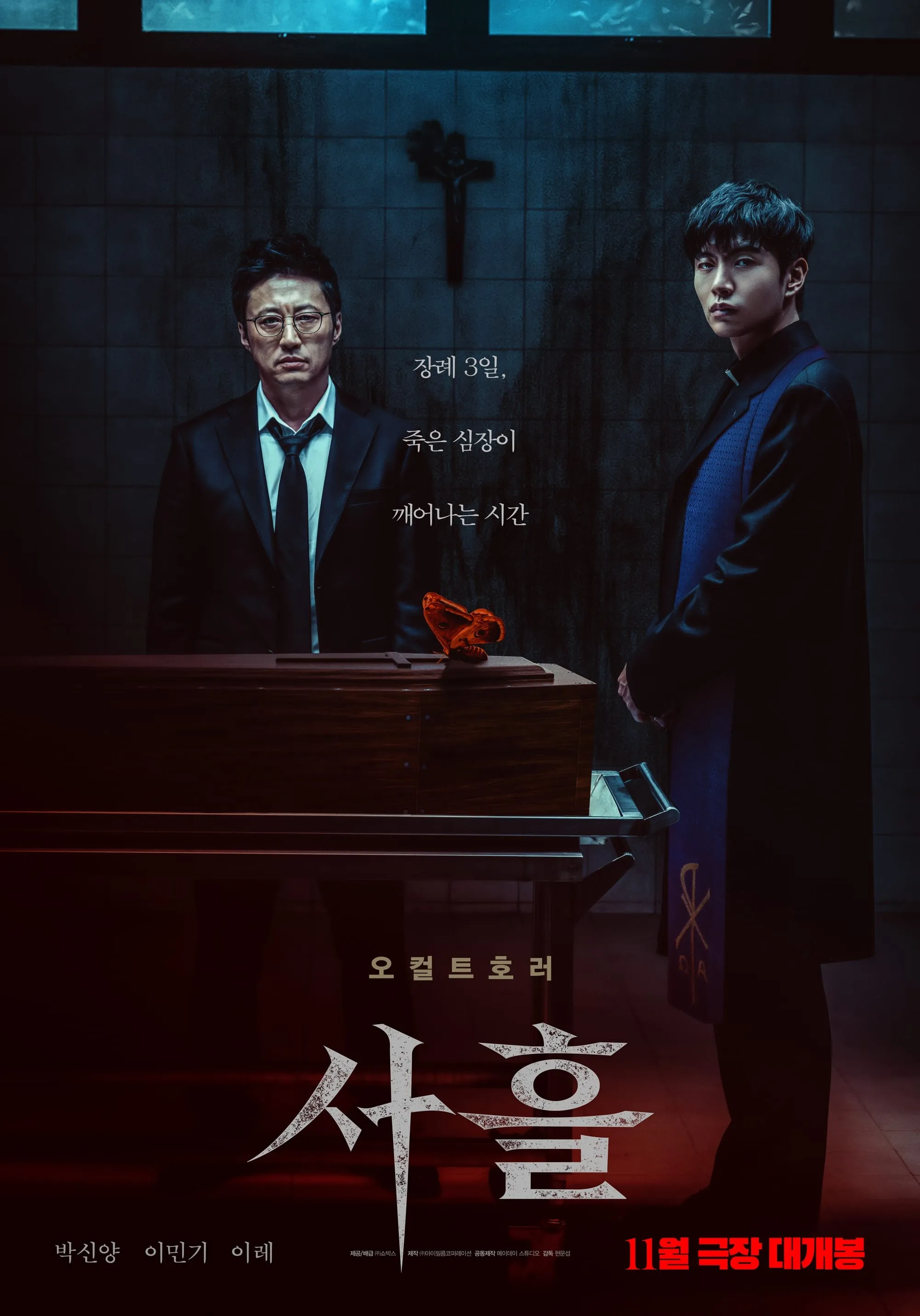 Ngài Quỷ Devils Stay
