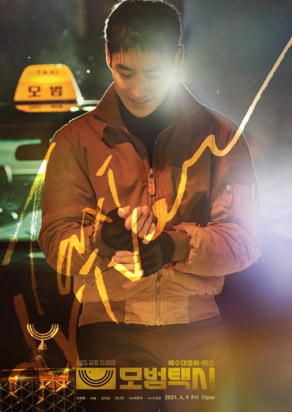 Tài Xế Ẩn Danh (Phần 2) Taxi Driver (Season 2) Class	