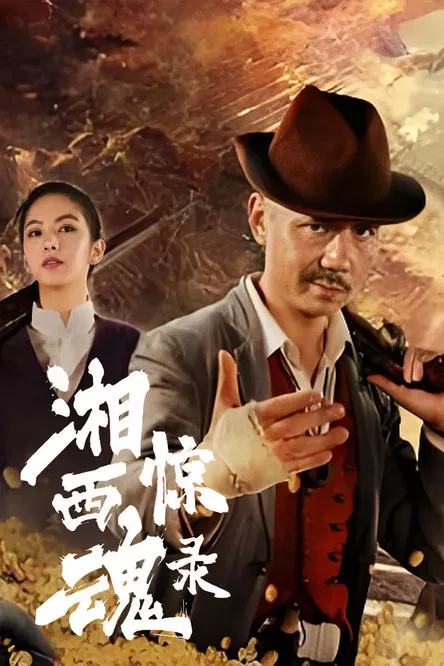 Tương Tây Kinh Hồn Lục The Horror Story Of Xiangxi (The King's Reasure)